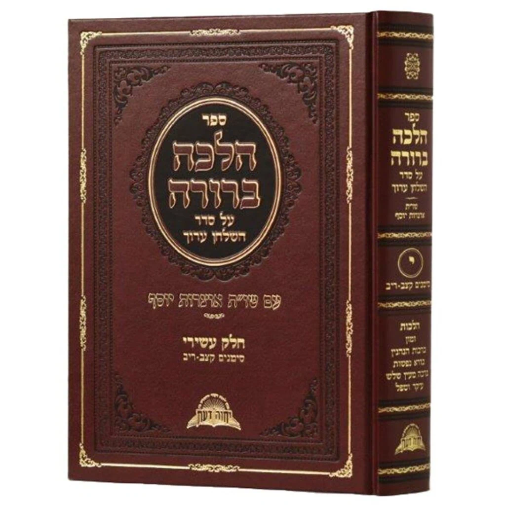הלכה ברורה
