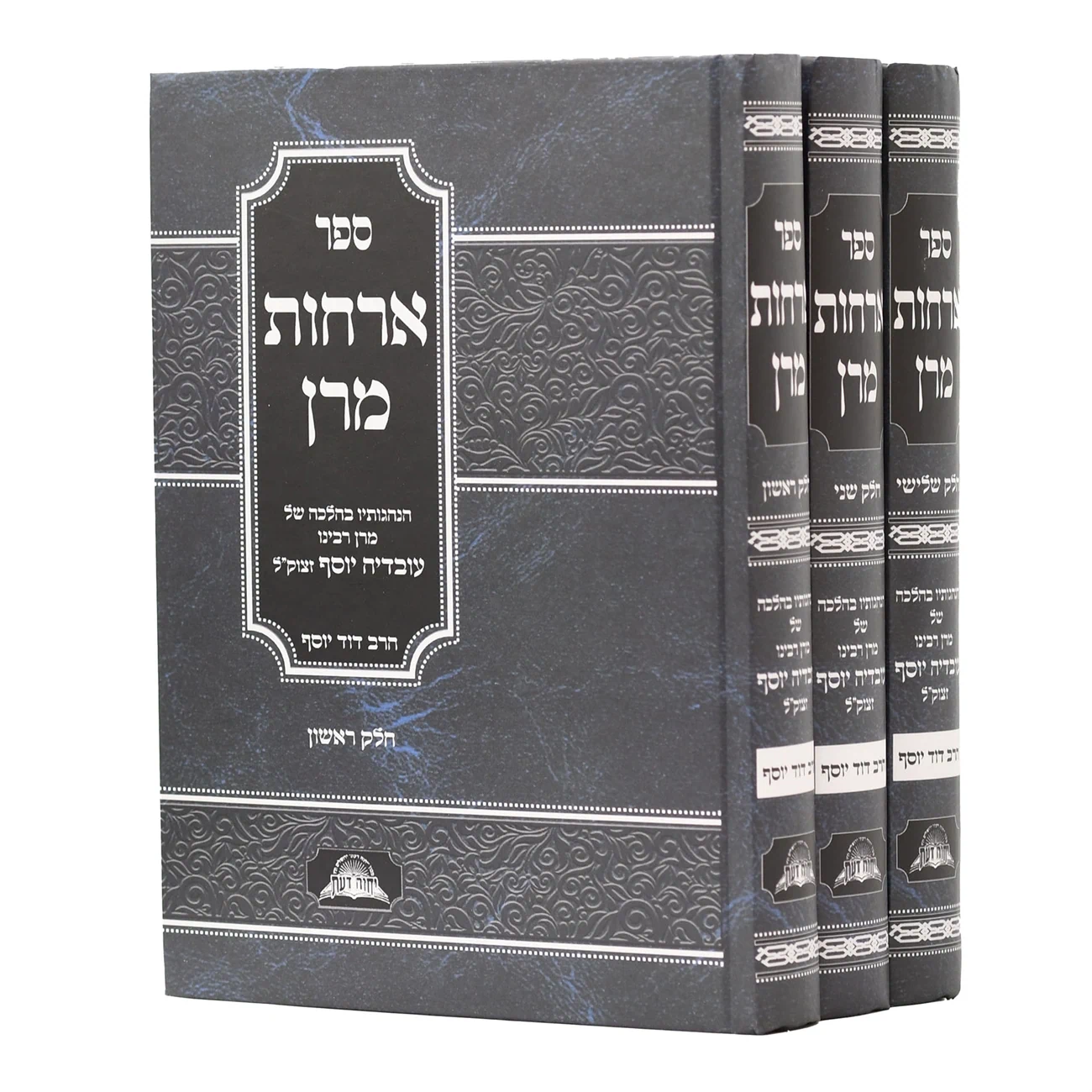 ארחות מרן