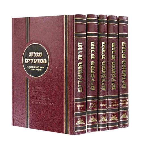 תורת המועדים